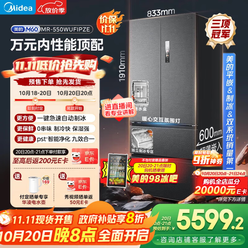 美的（Midea）机皇550法式多门超薄纯平全嵌一级除菌净味双系统大容量家用制冰一体机冰箱MR-550WUFIPZE海贝黛