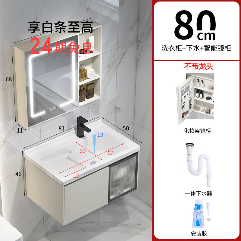 恒洁通蜂窝铝浴室柜组合洗衣盆带搓衣板洗脸盆陶瓷一体盆卫生间洗漱台盆 80洗衣盆蜂窝铝柜+下水+智能镜