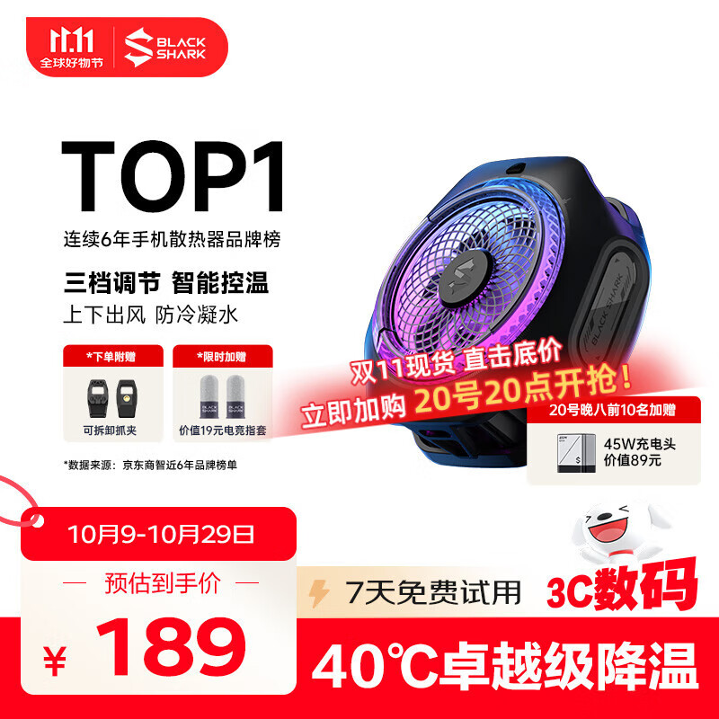 黑鲨4Pro磁吸手机散热器 游戏直播散热背夹上下出风降温神器 适用平板苹果17iPad小米IQOO一加绝区零