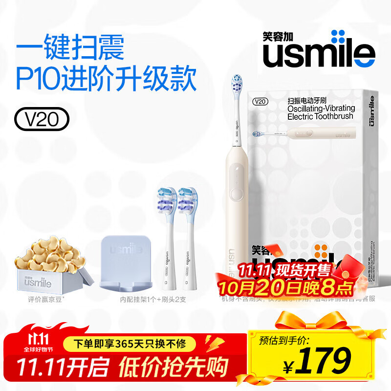 usmile笑容加电动牙刷V20 曙光黄