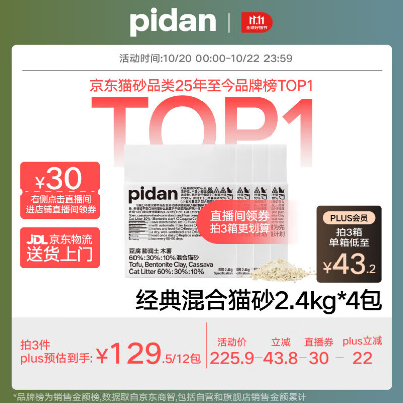 pidan混合猫砂 豆腐膨润土木薯60%:30%:10%混合2.4kg*4包自营猫砂
