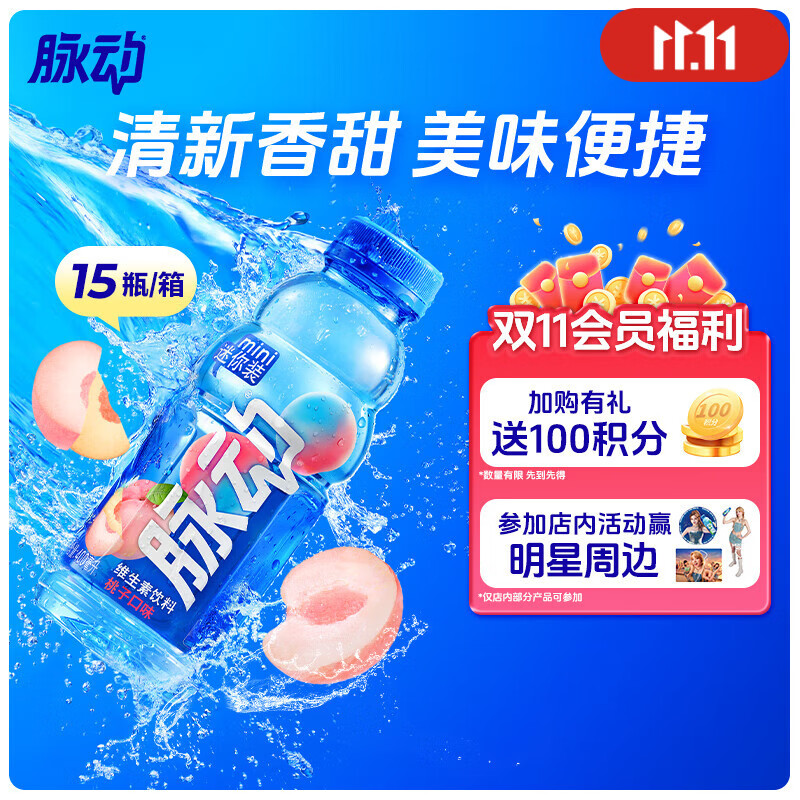 脉动桃子口味 400ML*15瓶 迷你小瓶低糖维生素运动功能饮料宋雨琦同款