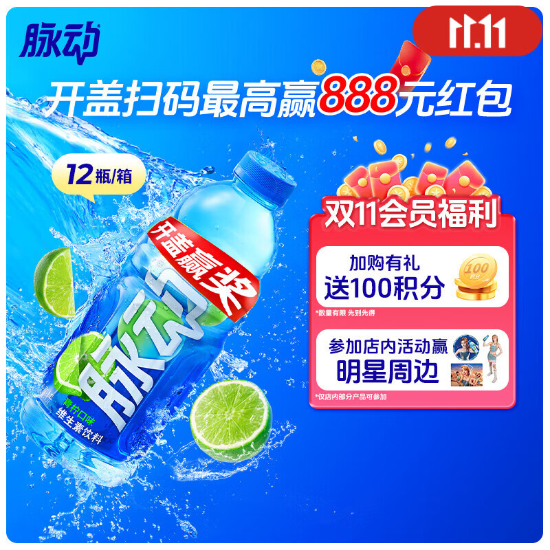 脉动青柠口味 1L*12瓶 维C低糖维生素功能饮料 家庭大瓶装宋雨琦同款