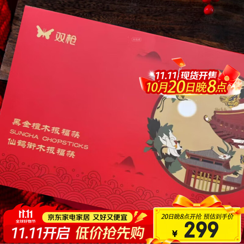 双枪福禄筷子家用新款非洲花梨木筷子豪华过年送礼礼盒礼物走亲戚高档 仙鹤报福礼盒抗菌黑金檀木筷20双