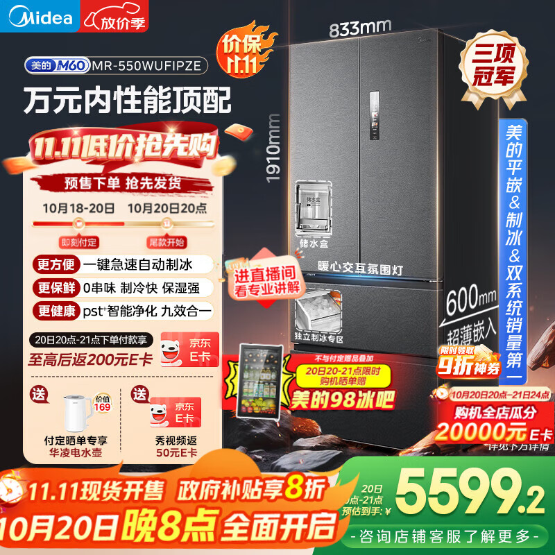 美的（Midea）机皇550法式多门超薄纯平全嵌一级除菌净味双系统大容量家用制冰一体机冰箱MR-550WUFIPZE海贝黛
