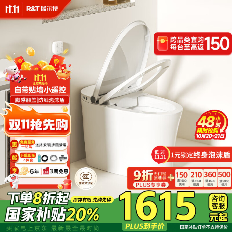 瑞尔特（R&amp;T）轻智能马桶泡沫盾脚感翻盖冲水无水压限制一级水效M30-305