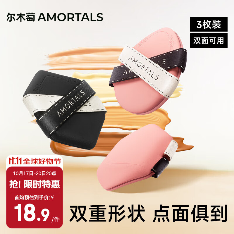 尔木萄（AMORTALS）贴贴粉扑套盒干湿两用不易吃粉化妆粉底扑气垫粉扑节日礼物