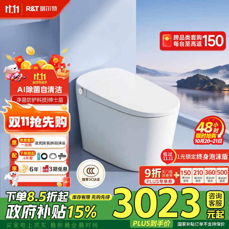 瑞尔特（R&amp;T）智能马桶AI自清洁UVC杀菌泡沫盾自翻一级坐便UX70升级星云pro-305