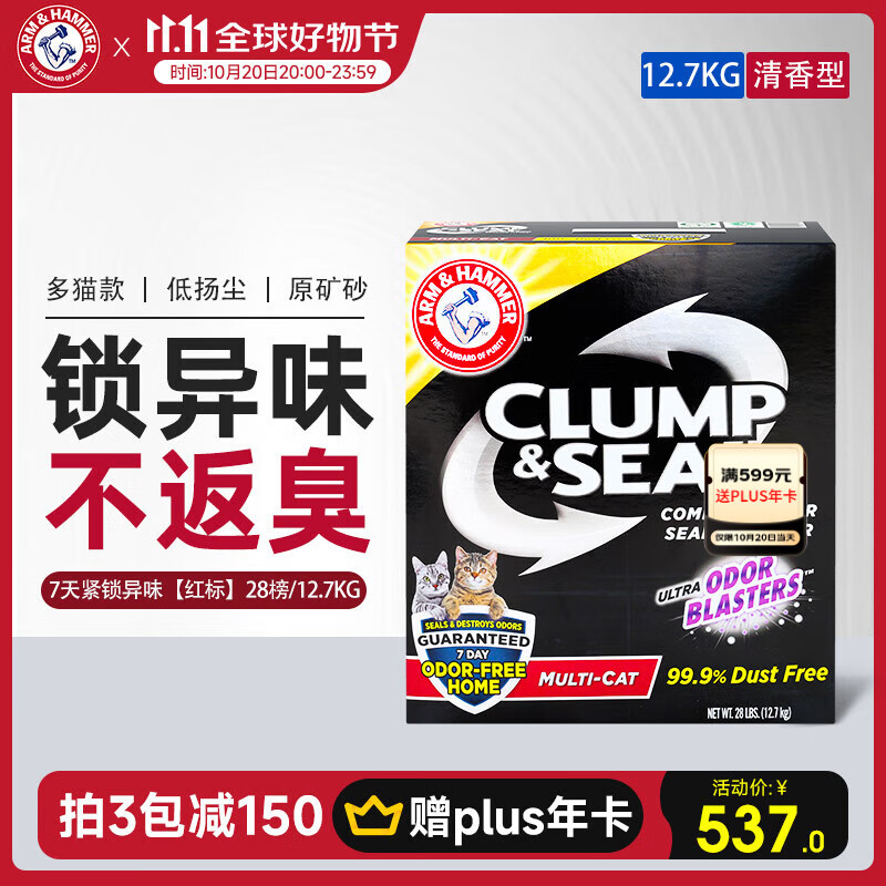 艾禾美（Arm&Hammer）铁锤猫砂黑盒红标28磅
