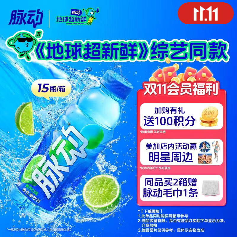 脉动青柠口味 600ML*15瓶 维C低糖维生素出游运动饮料 地球超新鲜同款