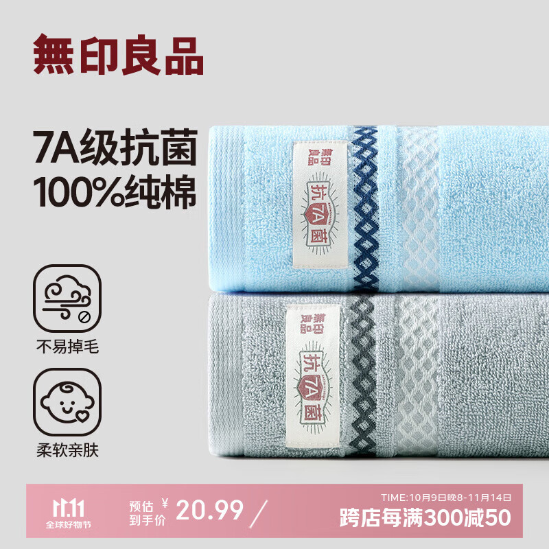 无印良品毛巾7A级抗菌新疆棉柔软亲肤100%纯棉不易掉毛2条装a类擦脸毛巾