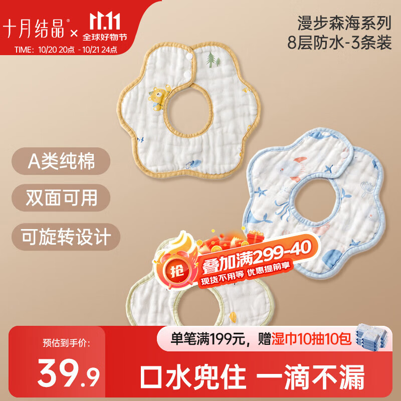 十月结晶花边围嘴8层加厚防水3条装0-2岁宝宝围兜饭兜口水巾可旋转 27*8cm