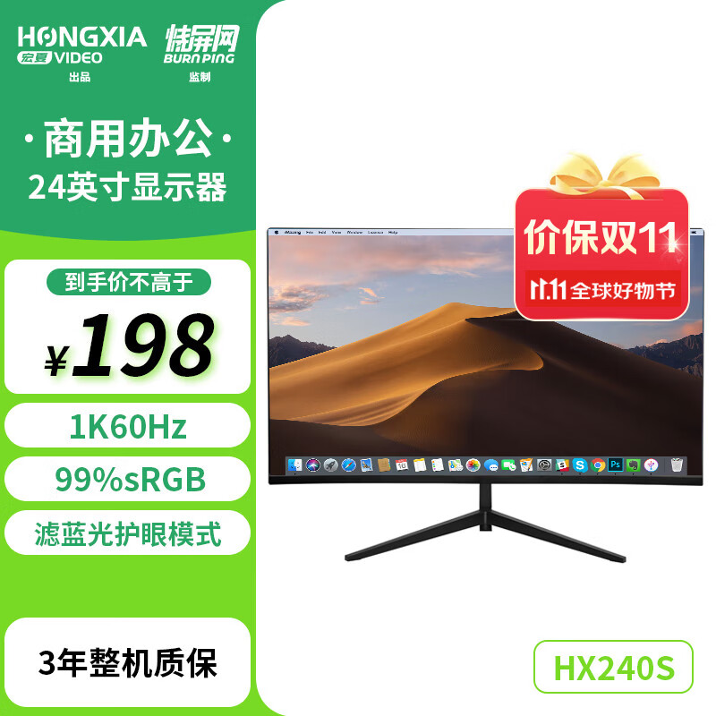 探显家宏夏31.5英寸4K显示器进阶版IPS Black 120Hz硬件级防蓝光Type-C(65W) HDR600模式U320U设计办公屏 HX240S 24英寸1K60hz 商用办公