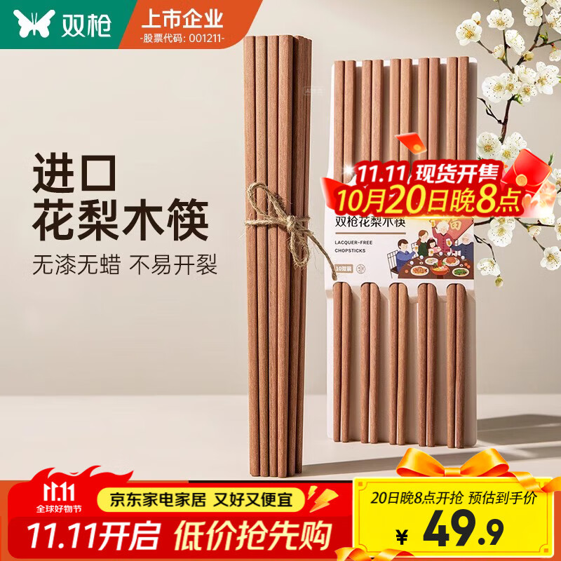 双枪（Suncha）非洲进口花梨木筷2024新款家用木筷子无漆无蜡原木筷实木筷 【活动款】花梨木筷10双装