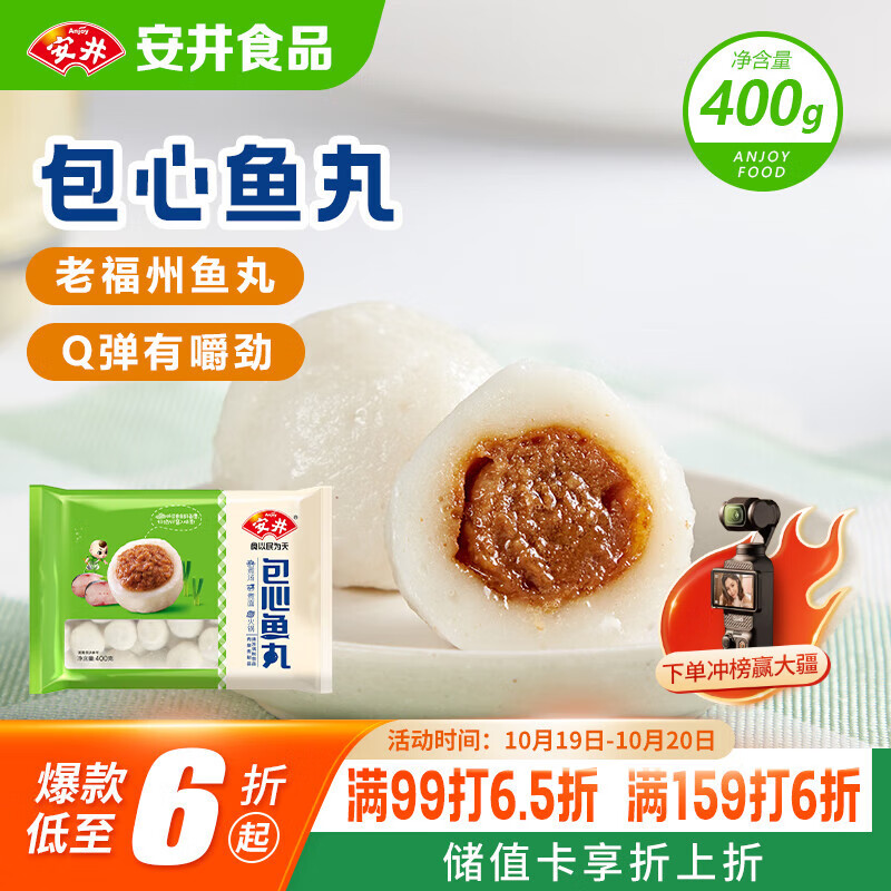 安井 包心鱼丸 400g 1包 火锅丸子麻辣烫关东煮丸料 速食熟食食材