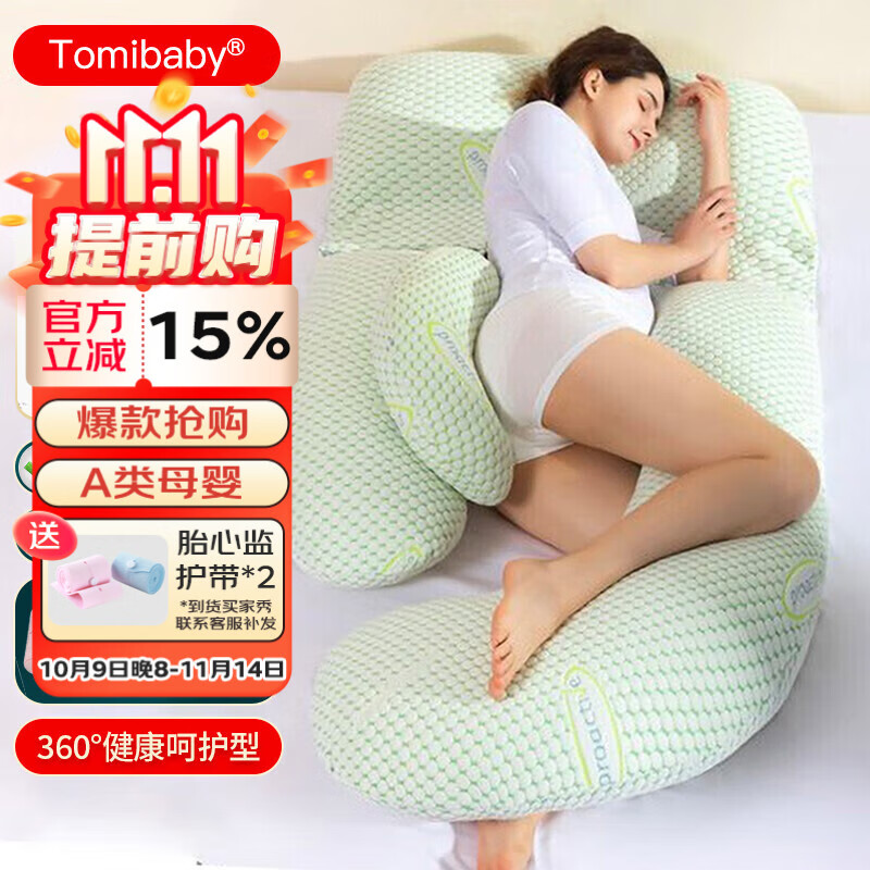 多米贝贝（Tomibaby）孕妇枕头护腰侧睡枕U型枕多功能托腹抱枕靠枕孕妇睡枕孕妇礼物