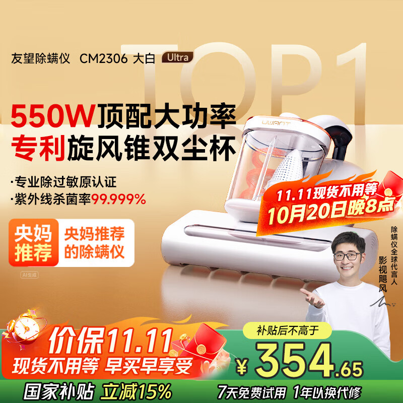 uwant友望大白ultra除螨仪【CCTV1推荐】热销TOP1 宠物除毛65℃高温杀菌除螨 床上吸尘器吸尘除螨一体机