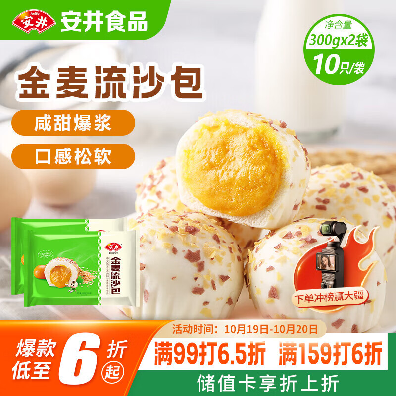 安井 金麦流沙包 300g*2袋 共20只 咸蛋黄馅包子 广式早茶 早餐半成品