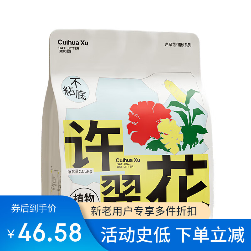 许翠花木薯猫砂强吸水不粘底植物猫砂除臭不可冲厕所2.5/10KG 原味木薯植物猫砂 2.5kg