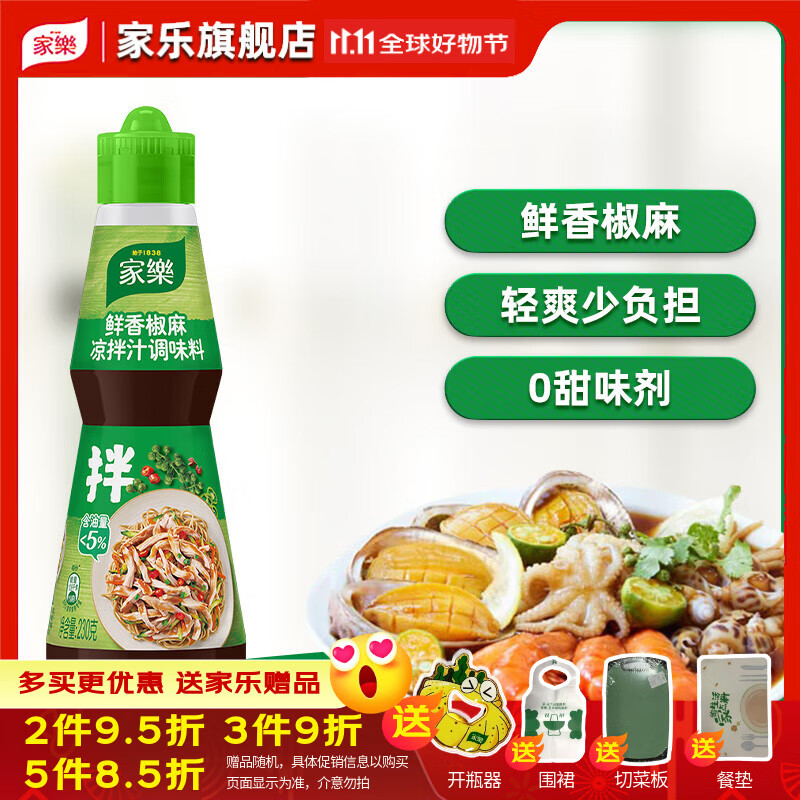 家乐旗舰店家乐鲜香椒麻凉拌汁230克*1