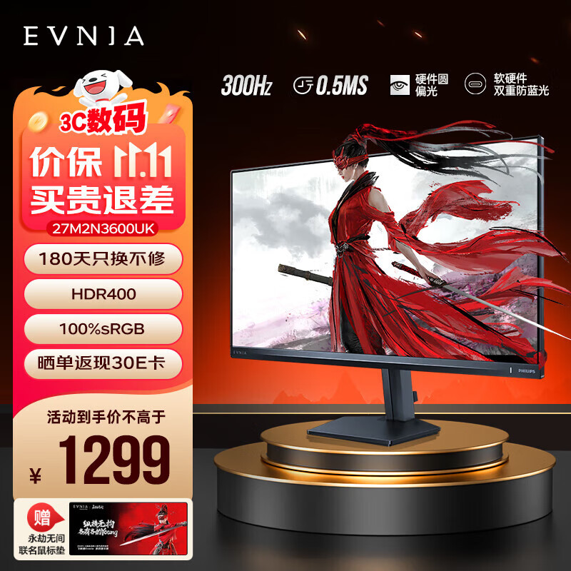 飞利浦（PHILIPS）27英寸2K300Hz FastIPS 舒视蓝圆偏光双硬件护眼 HDR400校色HDMI2.1 EVNIA电竞显示器 27M2N3500UK