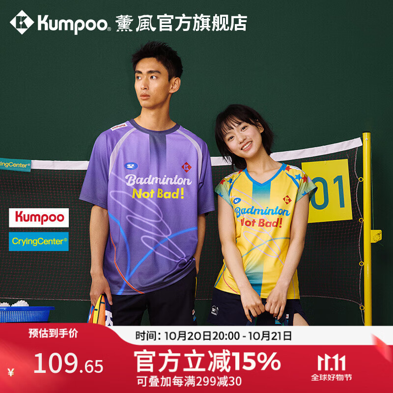薰风（KUMPOO）【哭喊中心联名系列】羽毛球服男女款透气速干短袖运动t恤熏风 紫色 L