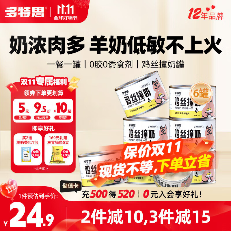 多特思（DOTUS）羊奶鸡肉猫罐头零食成猫幼猫通用60g*6罐肠胃友好猫湿粮鸡丝撞奶