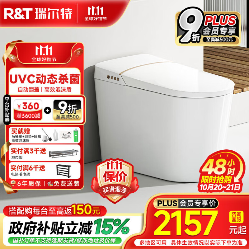 瑞尔特（R&amp;T）智能马桶一体机等离子杀菌自动翻盖带水箱脚感智能坐便器 尊享旗舰A6Max【千层绵密云泡+自动翻盖+UV水路除菌】 305/300mm