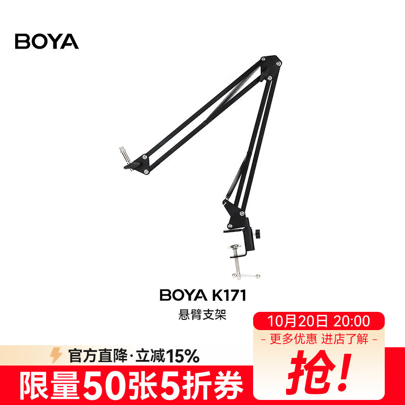 BOYA 博雅麦克风悬臂支架专业配音录音主播直播K歌话筒桌面支架折叠防震支架话筒架 K171
