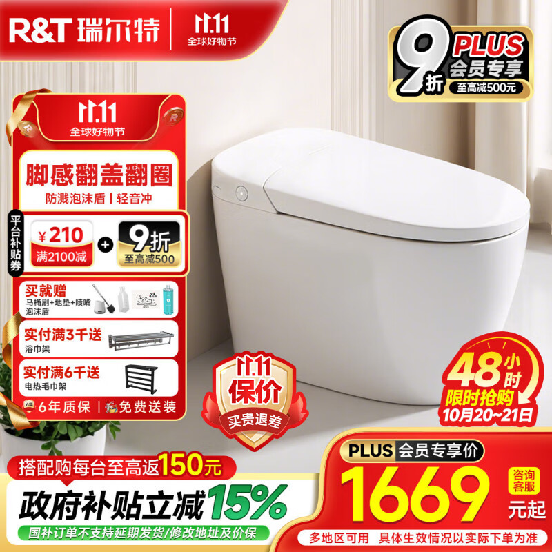 瑞尔特（R&amp;T）智能马桶一体机无水压脚感翻盖座温智控智能坐便器 S5Max【脚感开盖翻圈+防溅泡沫盾+轻音冲】 305/300mm