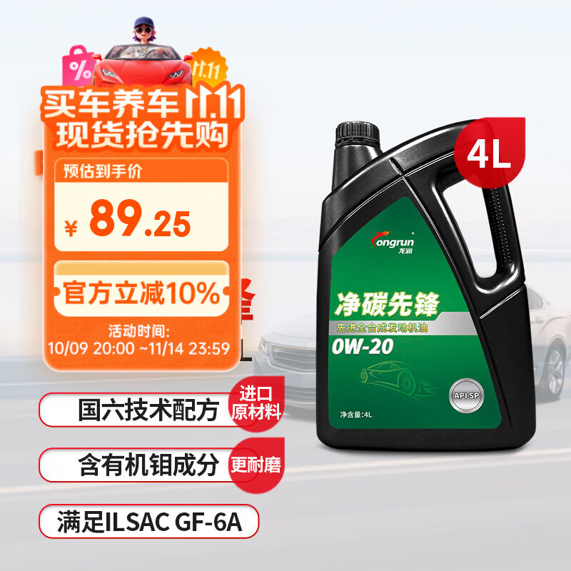 �������;�̼�ȷ�ϵ�� ȫ�ϳ������� SP 0W-20 4L ��������