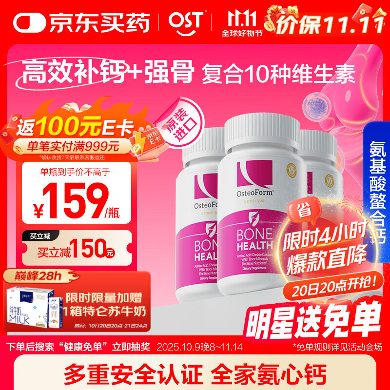 ������Osteoform�������� ���������ϸ� ��Ƭ��ͯ��������˲��� 120��*3ƿԭװ����