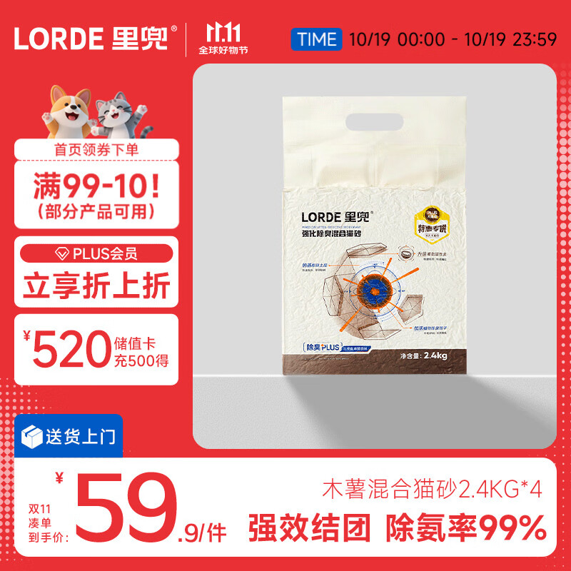 lorde里兜猫砂木薯混合猫砂豆腐钠基膨润土除臭黑核升级款2.4kg×4袋