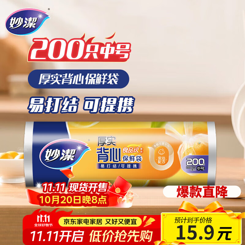 妙洁中号手提背心式保鲜袋200只 背带型塑料食品袋子厨房超市