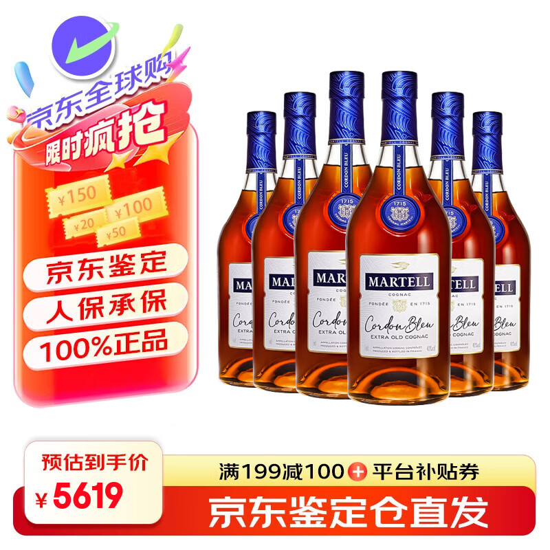 马爹利（Martell）蓝带XO 法国进口 干邑白兰地 洋酒烈酒 商务宴请送礼 蓝带XO 700mL 6瓶