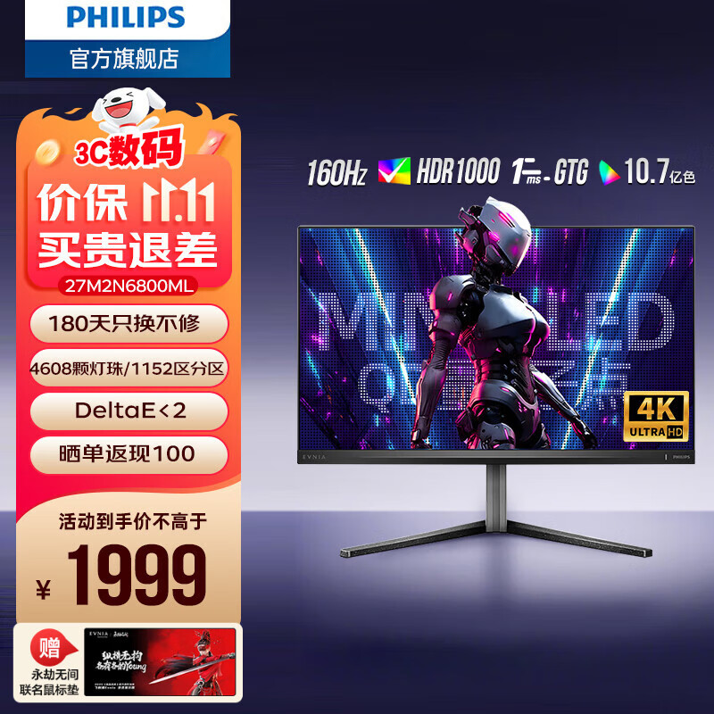 飞利浦EVNIA弈威 27英寸 4K原生165Hz 量子点QD-MiniLED HVA 1ms响应 HDR1000 HDMI2.1 电竞显示器 27M2N6800ML