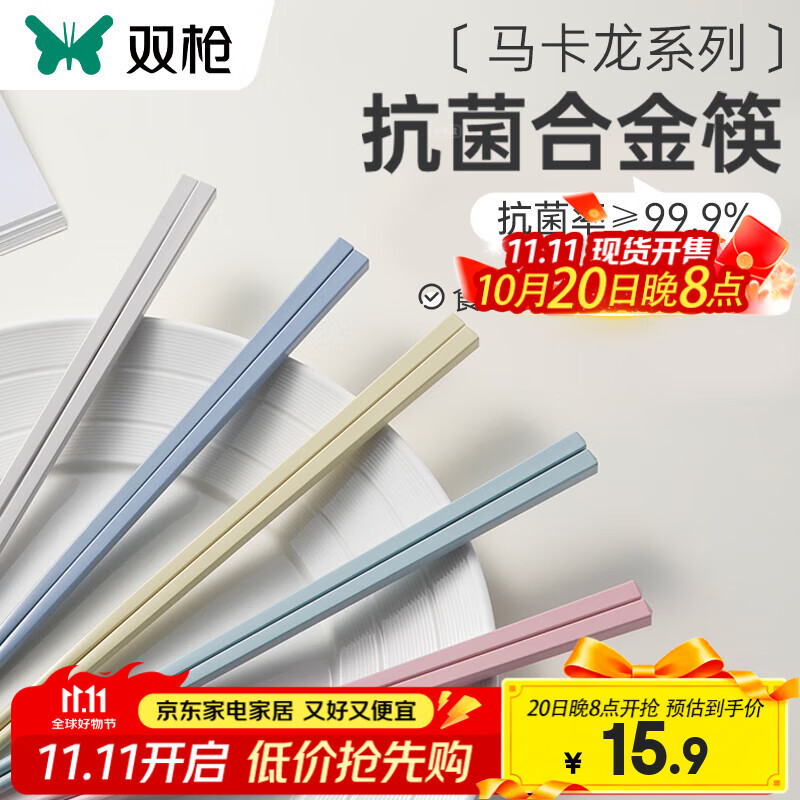 双枪合金筷子抗菌家用分色耐高温防滑家庭款一人一筷 99.9%抗菌【5双】马卡龙六角筷