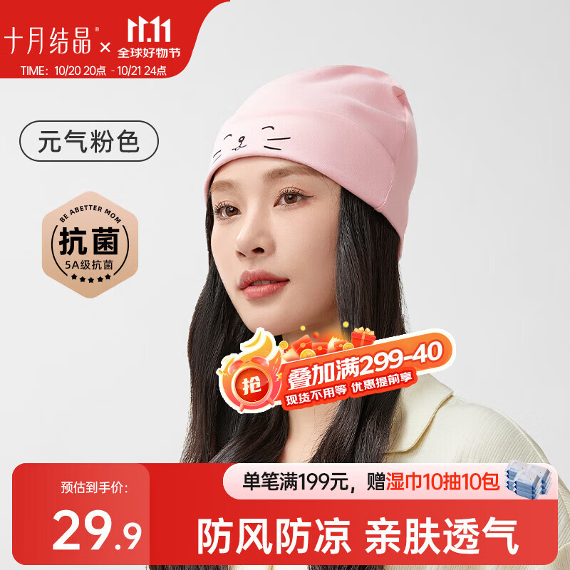 十月结晶月子帽秋冬室内产妇帽防风帽保暖孕妇帽坐月子睡眠帽 元气粉色