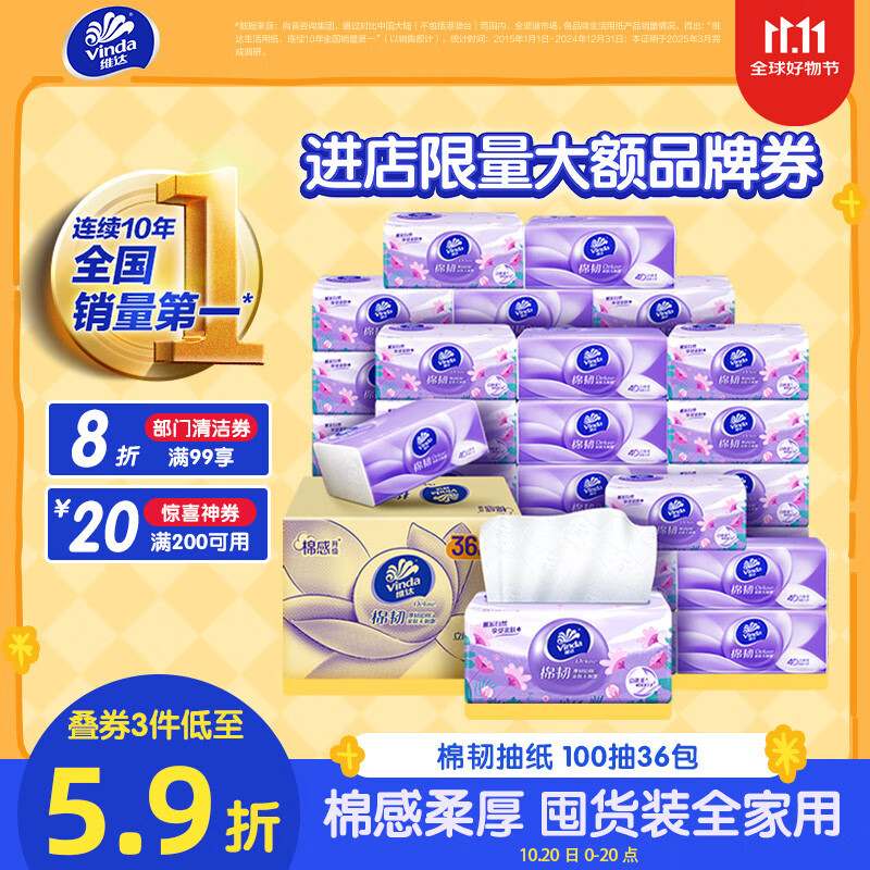 维达（Vinda）抽纸【孙颖莎推荐】棉韧3层100抽*36包S码 亲肤无刺激 纸巾 整箱