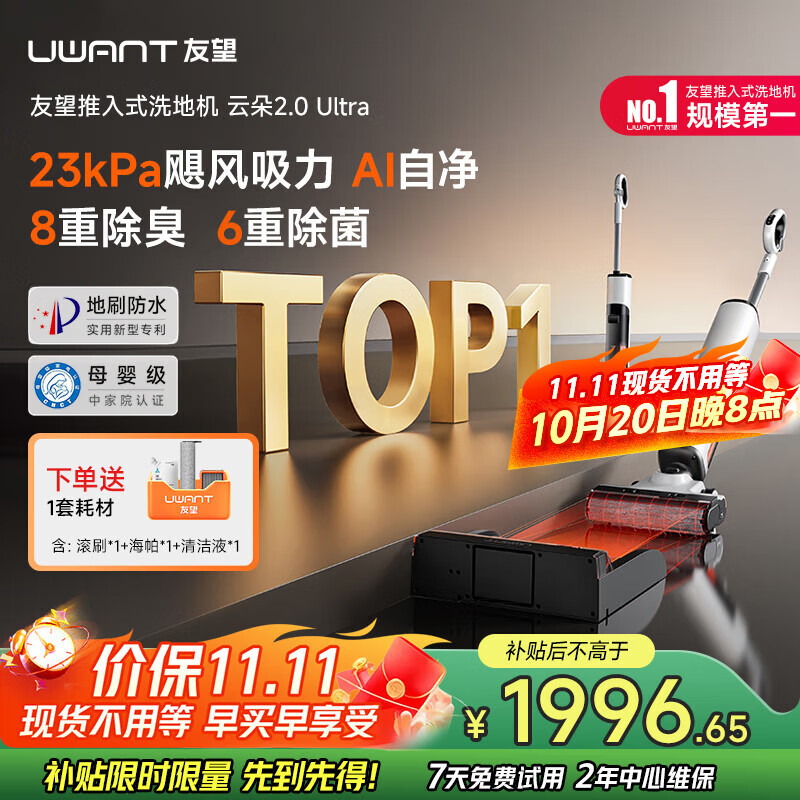 uwant友望洗地机云朵2.0Ultra【23kPa飓风吸力 0异味 0缠毛】超薄躺平家用洗地机洗拖吸一体自动清洗