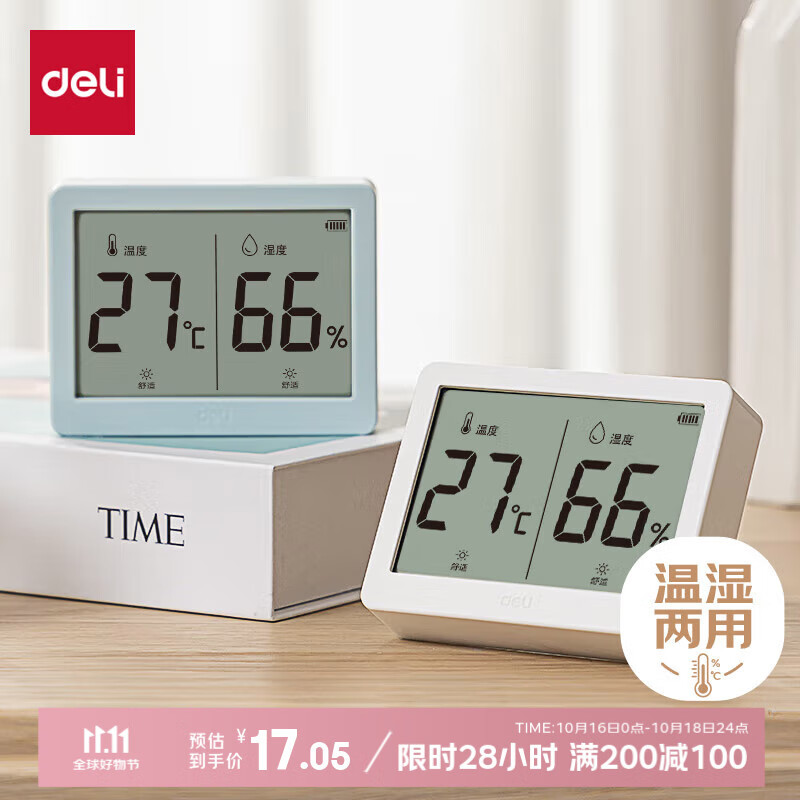 得力（deli）宽屏电子温湿度计 简约大字号 可挂可立附7号电池 白色 LE500-WH