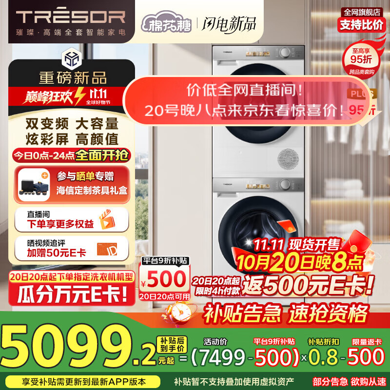 海信（Hisense）璀璨棉花糖洗烘套装 12KG滚筒洗衣机+双擎热泵烘干机健康超薄全嵌HG12M5S+M5S 家电国家补贴20%