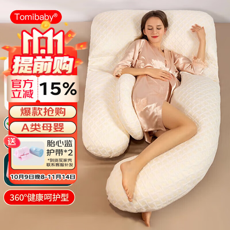 多米贝贝（Tomibaby）孕妇枕护腰侧睡枕多功能托腹抱枕靠枕孕妇睡枕美肤纤维SPA-白金