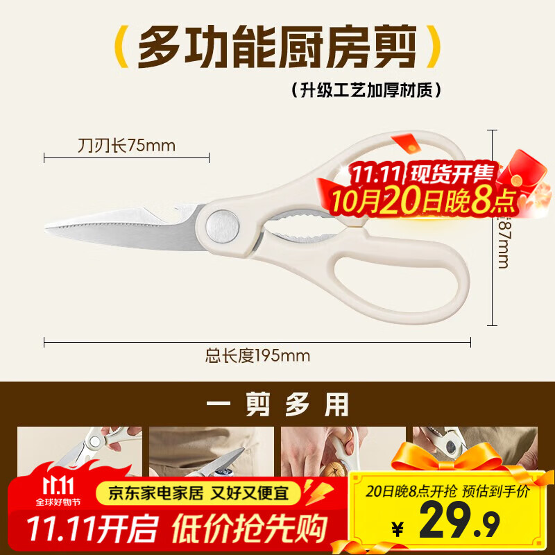 双枪（Suncha）不锈钢多功能厨房剪刀24年新款家用 剪鸡骨剪子食物剪夹核桃开瓶 【活动款】奶油白多功能剪刀