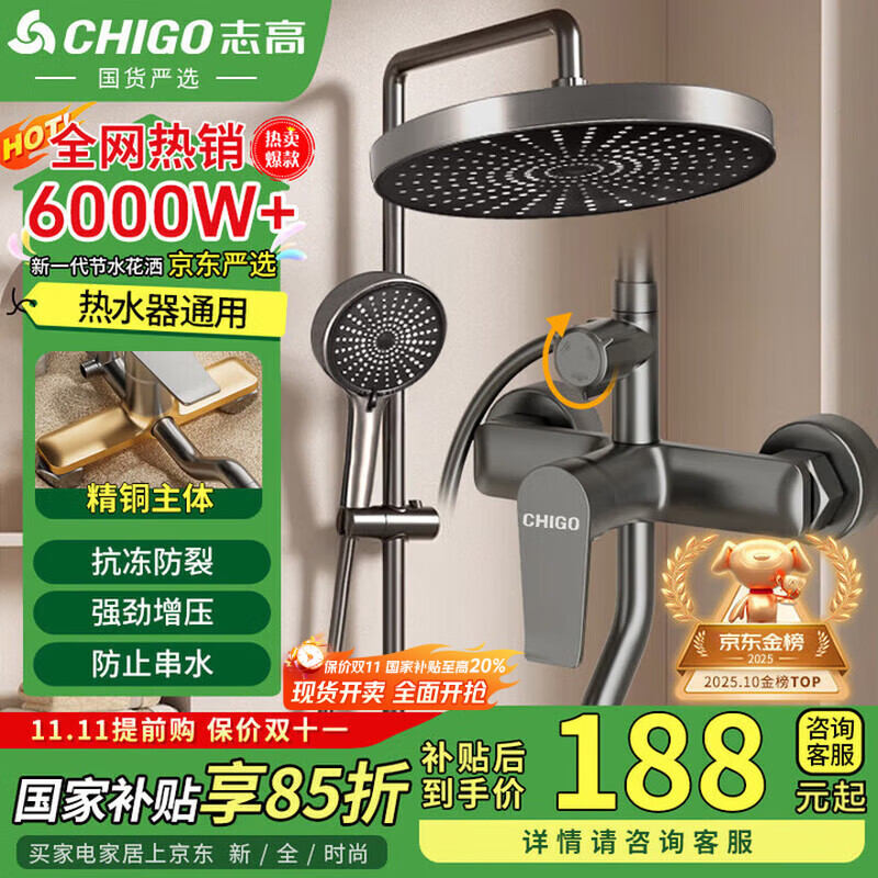 志高淋浴花洒套装一体式全铜强增压卫浴一整套2025新款枪灰1001三件套