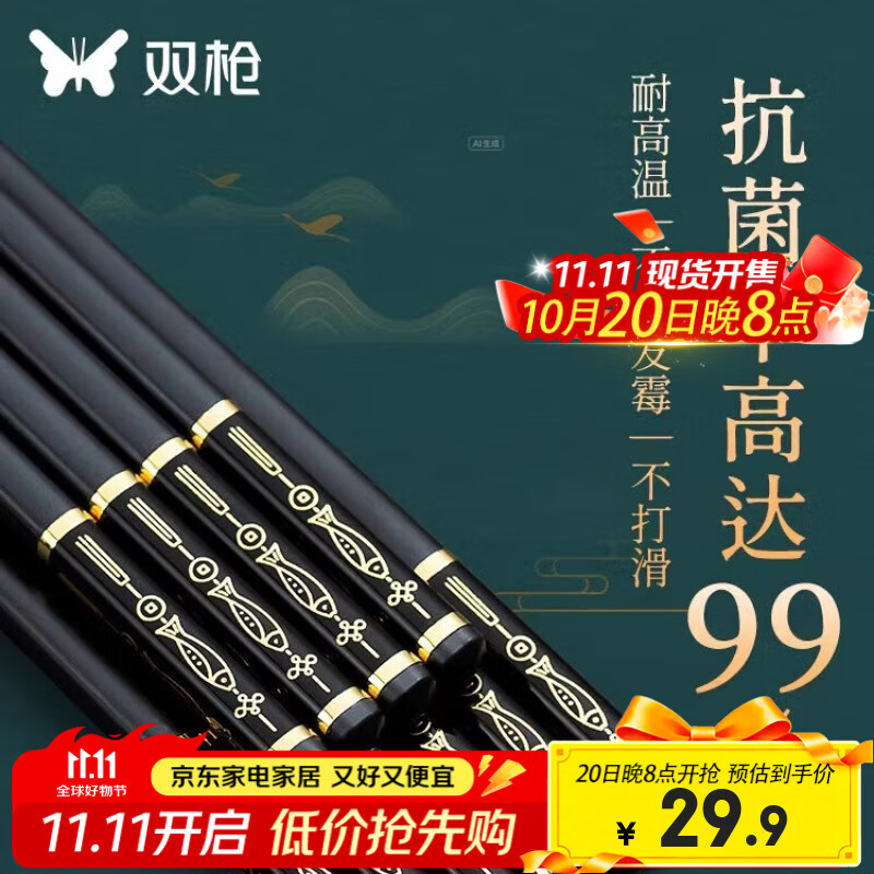 双枪（Suncha） 双枪 筷子抗菌合金筷家用防滑不易发霉耐高温套装5双装 【PET】“锦鲤”合金筷【5双装】