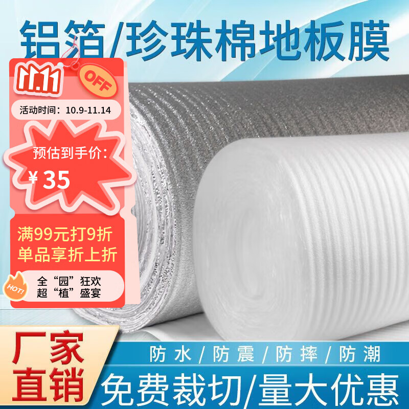 武阳崇福珍珠棉防潮膜木地板复合铝膜加厚防潮垫地膜装修地面保护专用地暖 2毫米厚珍珠棉30平（60cm*50米长） 防潮膜
