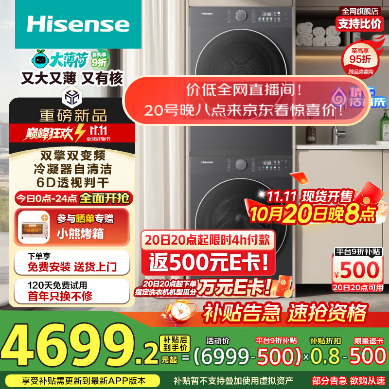 海信（Hisense）大薄荷洗烘套装10KG滚筒洗衣机+双擎双变频泵烘干机 1.25洗净比 WF100E3Q1+E3Q1以旧换新国家补贴