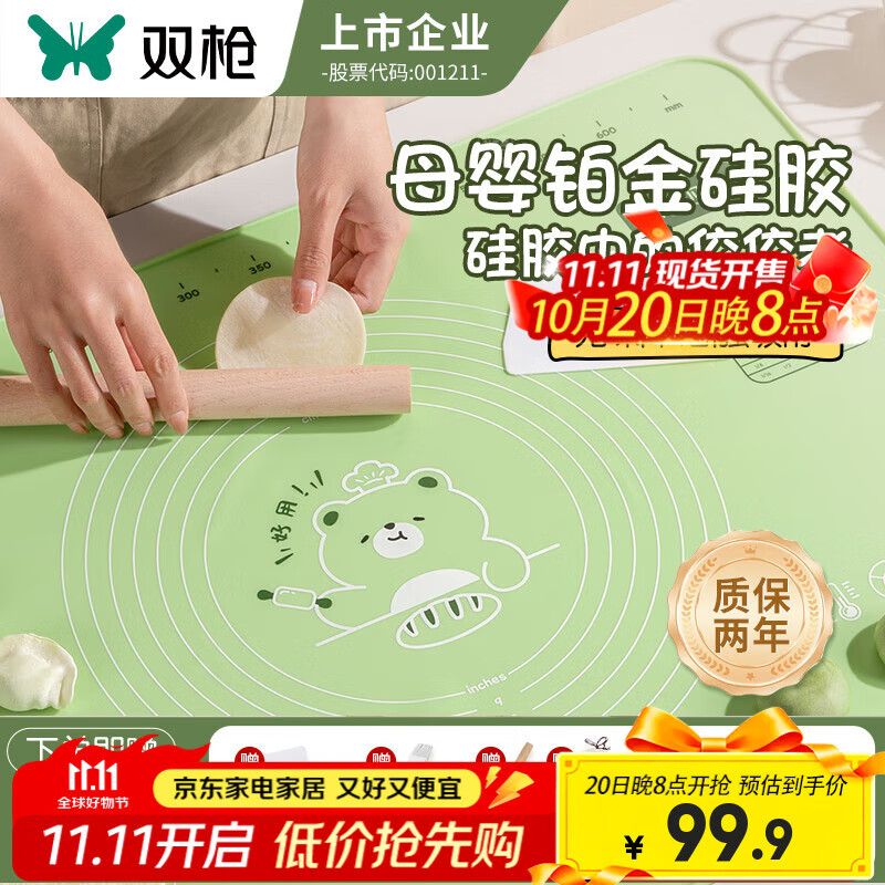 双枪抗菌硅胶揉面垫60*40cm