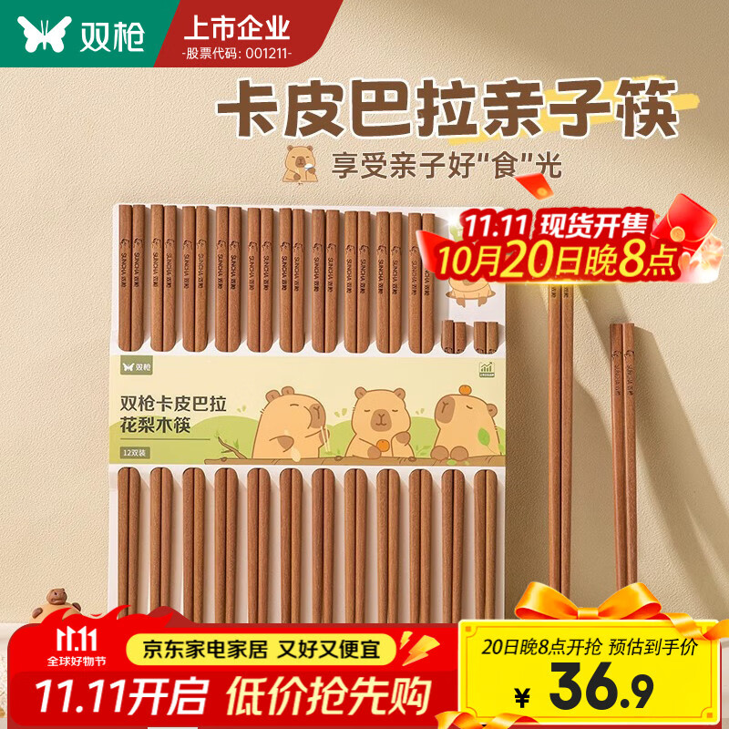 双枪卡皮巴拉花梨木亲子筷12双